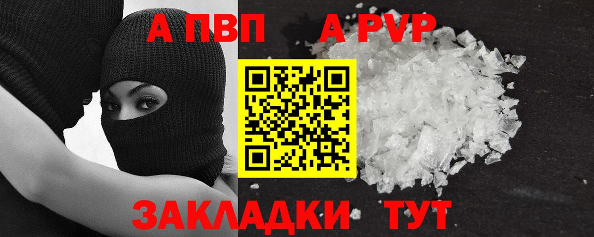 Alpha PVP Crystall  A PVP  где купить наркоту  Alfa_PVP мука  A-PVP мука  Южноуральск 