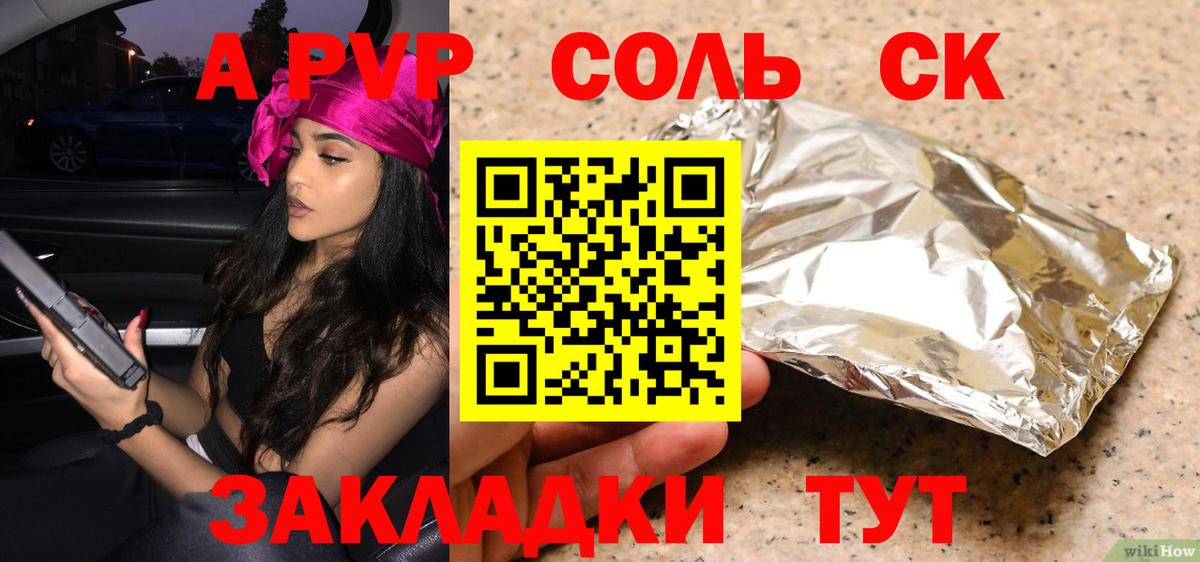 A PVP  A PVP кристаллы  Вход с VPN  Южноуральск  Альфа ПВП мука 