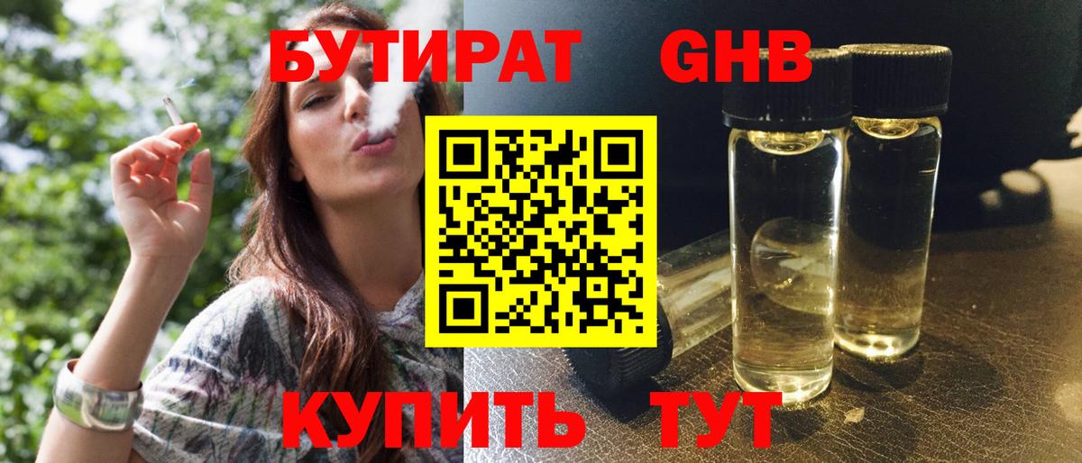 Бутират буратино Южноуральск