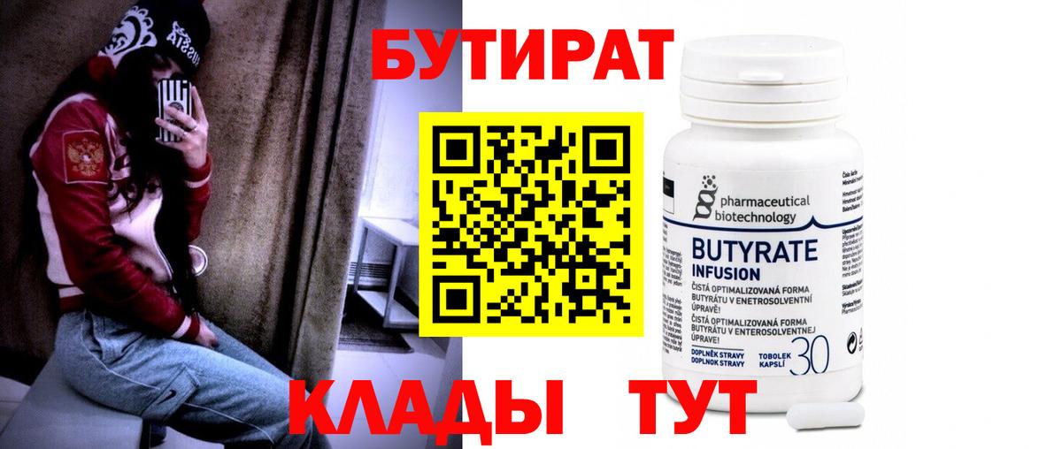 Бутират GHB  БУТИРАТ  Южноуральск 