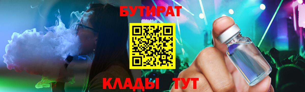 Бутират бутандиол Южноуральск