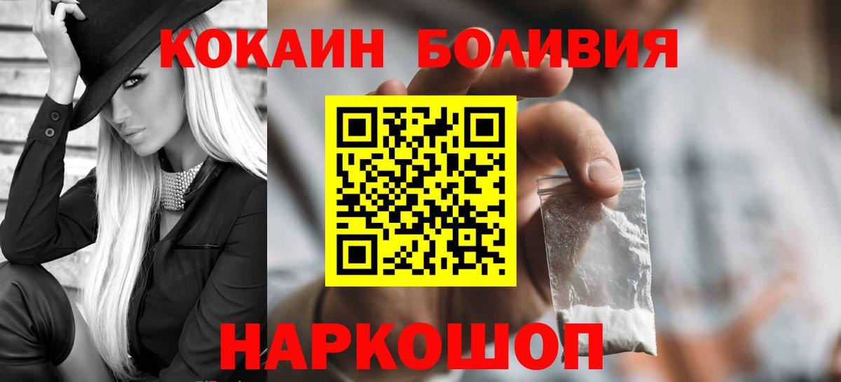 КОКАИН Перу  Cocaine 97%  Вход с VPN  Южноуральск 