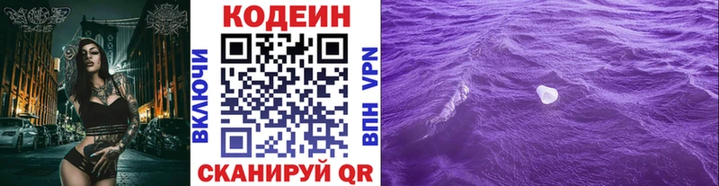 Кодеин Purple Drank  Южноуральск 