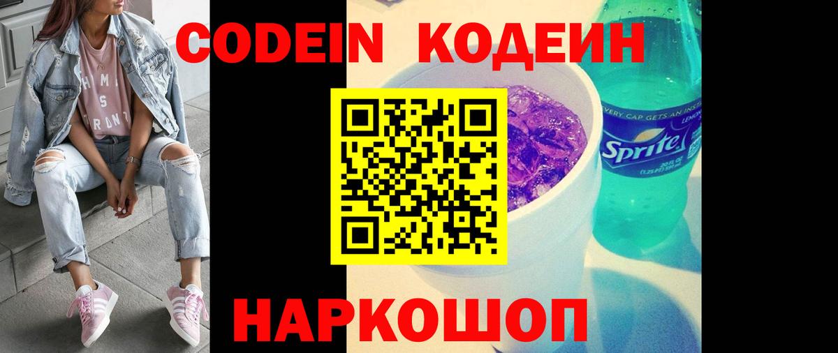 Кодеиновый сироп Lean Purple Drank  Южноуральск  Кодеиновый сироп Lean Purple Drank 