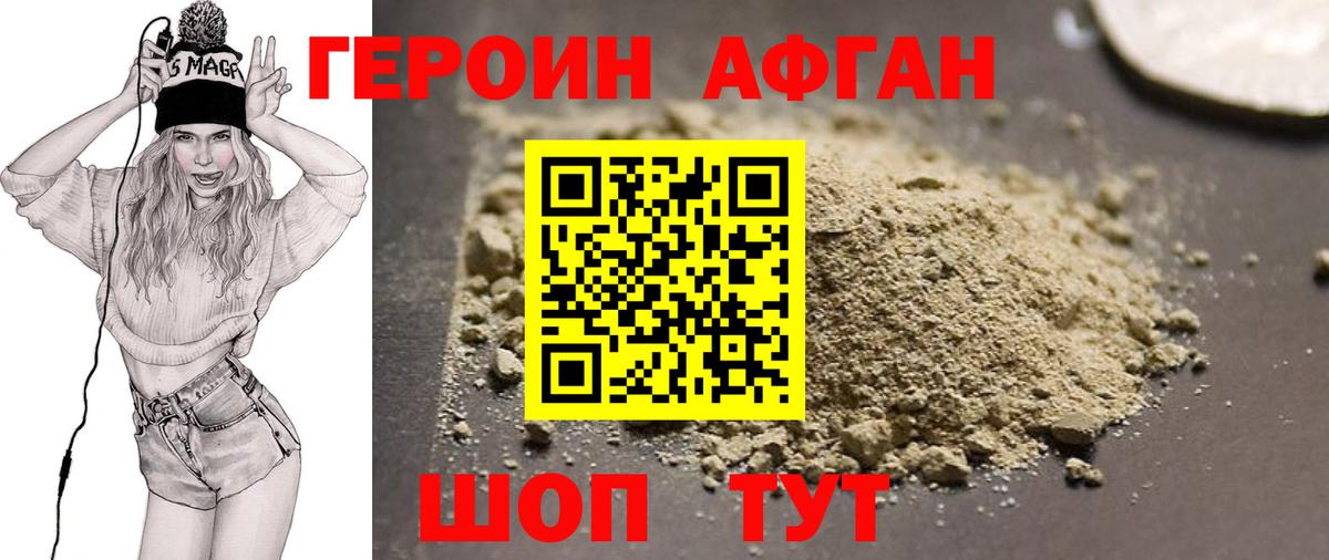 Героин  Южноуральск  Героин гречка 
