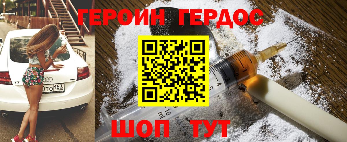 ГЕРОИН герыч  Вход с VPN  Южноуральск 