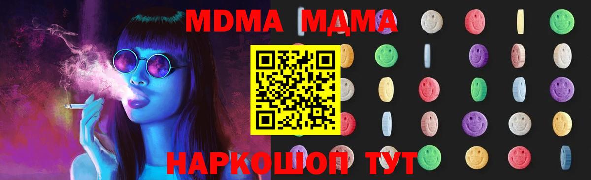 MDMA кристаллы Южноуральск