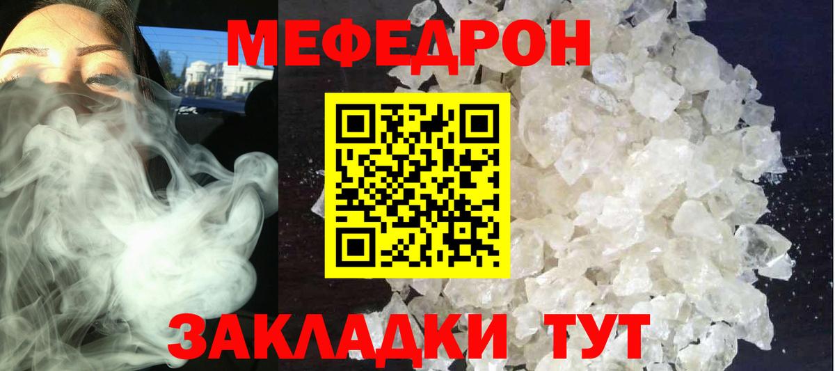 Южноуральск  Меф 4 MMC  МЯУ-МЯУ 4 MMC  МЯУ-МЯУ  Вход с VPN 